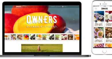 収穫・販売の逆転に挑戦!オーナー制度プラットフォーム「OWNERS」がリニューアル! 収穫・販売の逆転に挑戦!オーナー制度プラットフォーム「OWNERS」がリニューアル!